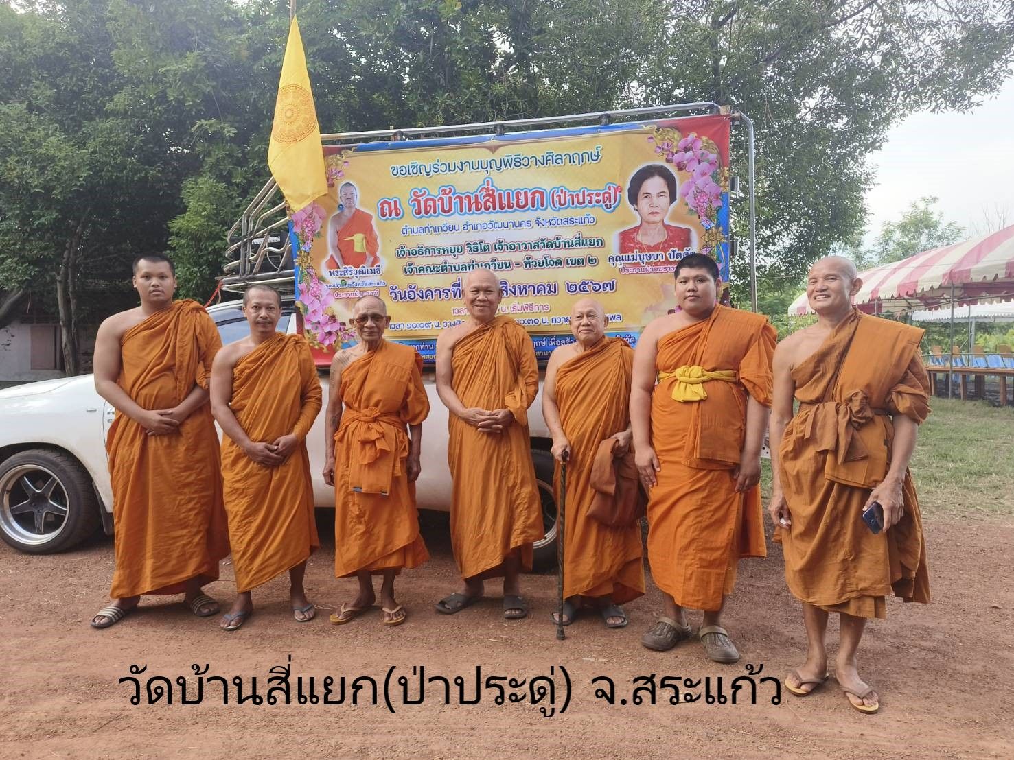 วัดบ้านสี่แยก