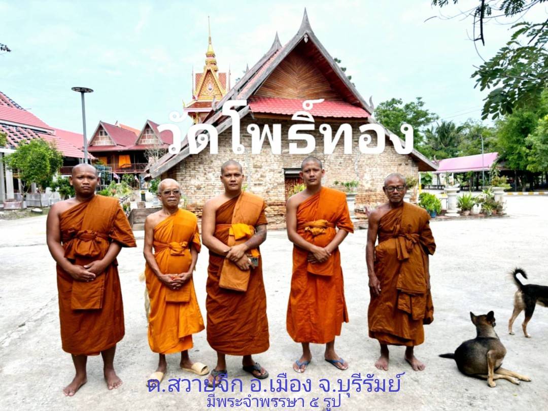 วัดโพธิ์ทอง