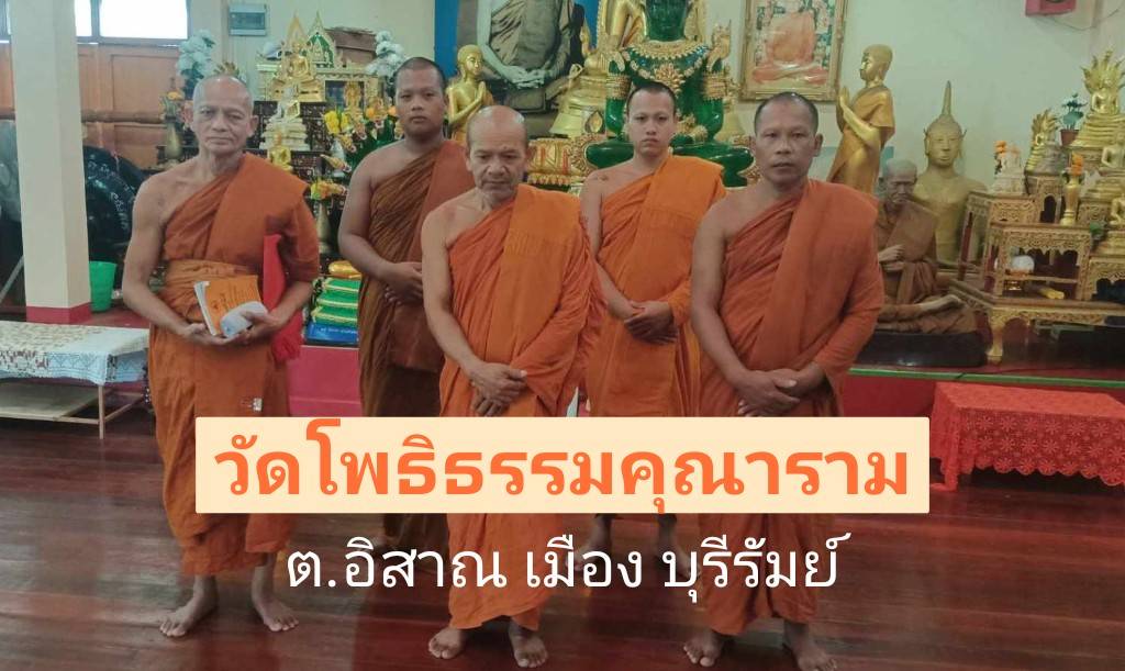 วัดโพธิธรรมคุณาราม