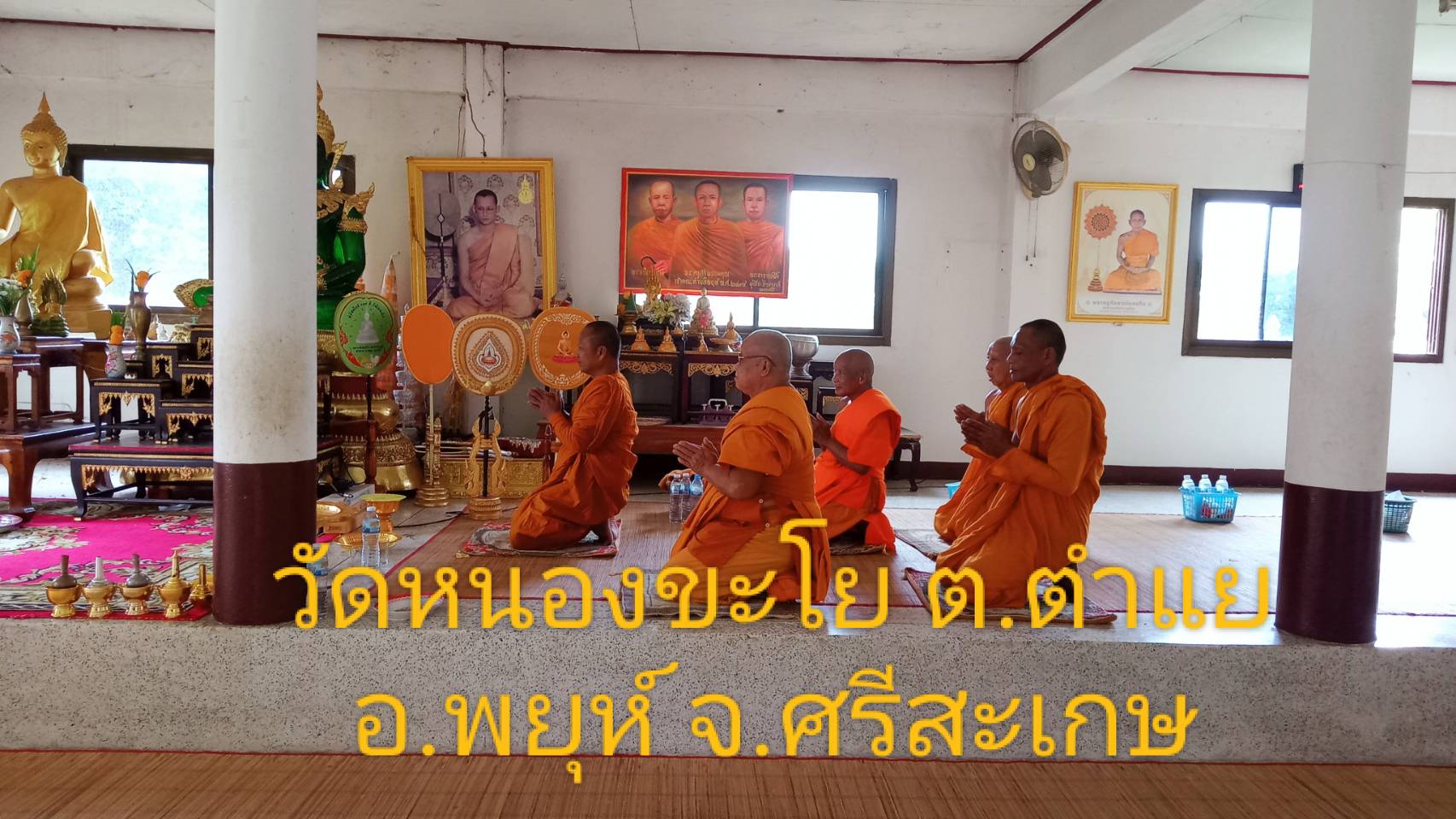 วัดหนองขะโย