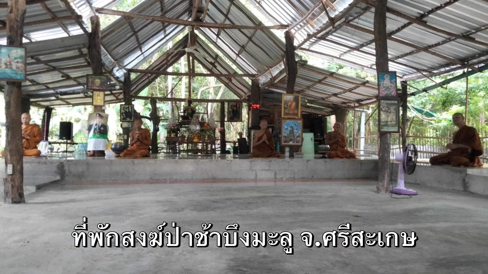วัดป่าช้าบึงมะลู