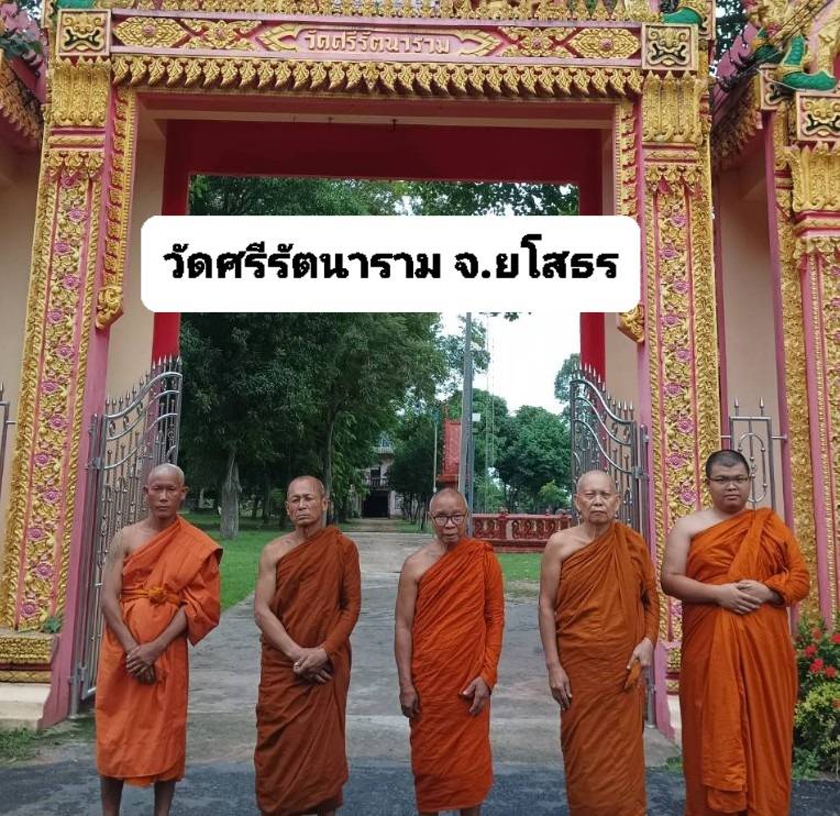 วัดศรีรัตนาราม