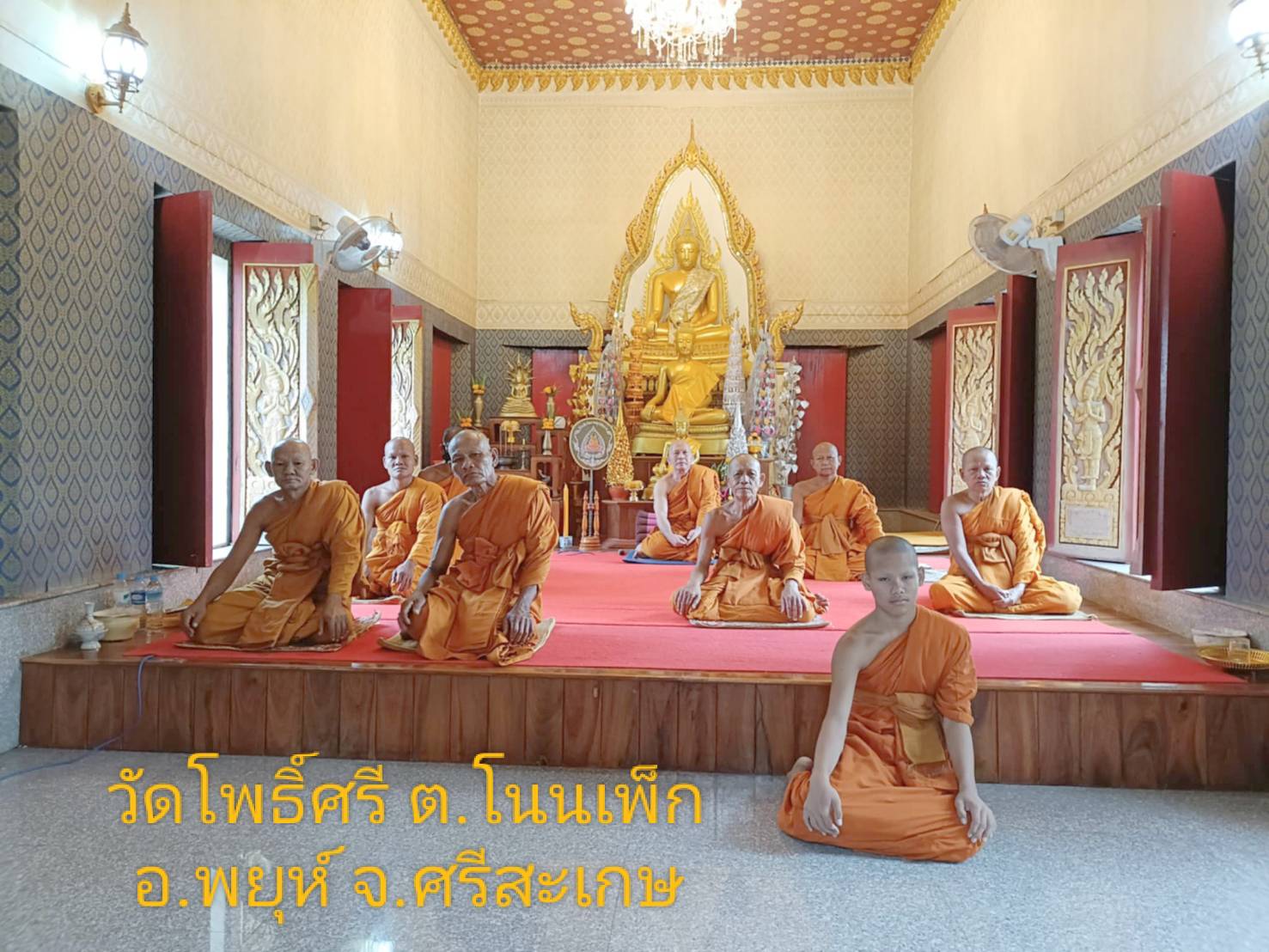 วัดโพธิ์ศรี