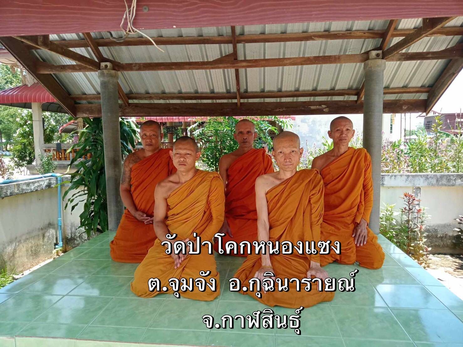 วัดป่าโคกหนองแซง