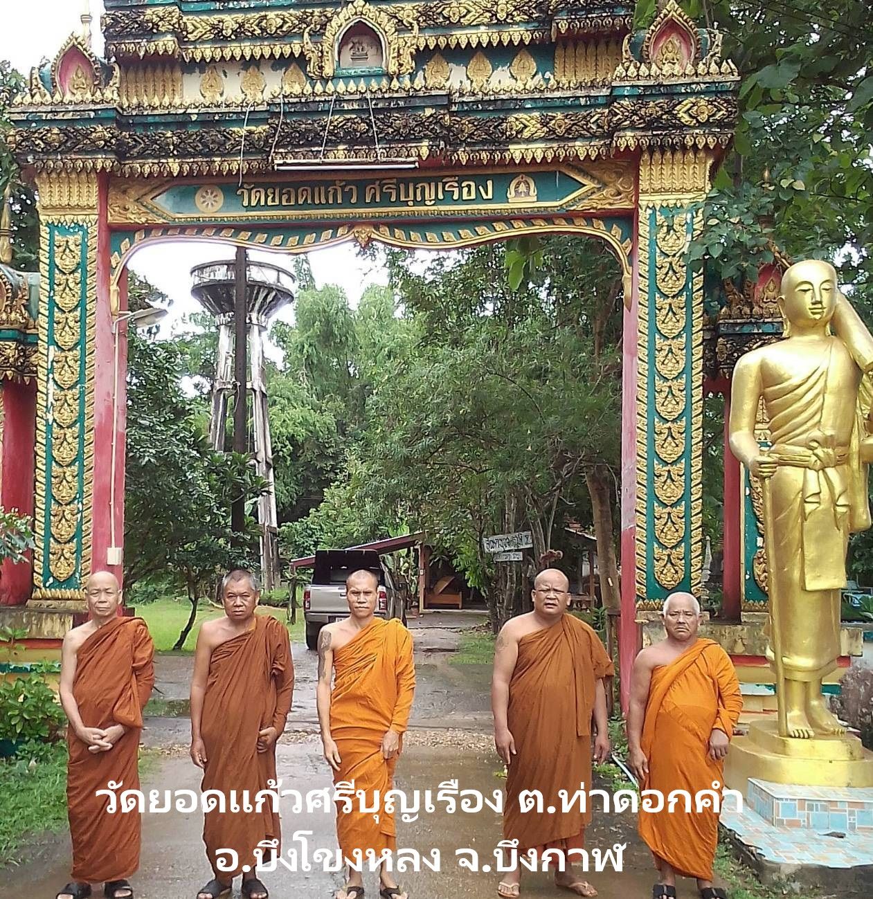 วัดยอดแก้วศรีบุญเรือง