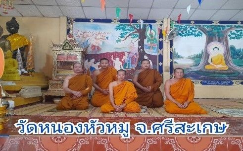 วัดหนองหัวหมู