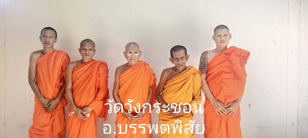 วัดวังกระชอน