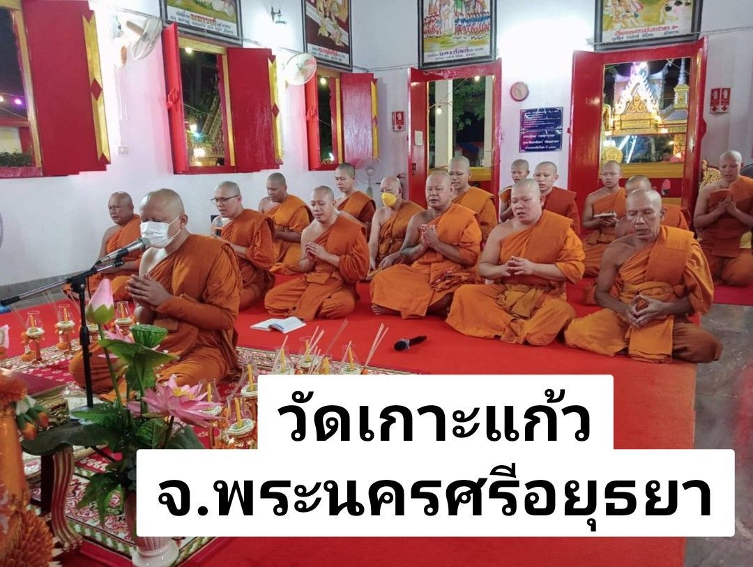 วัดเกาะแก้ว