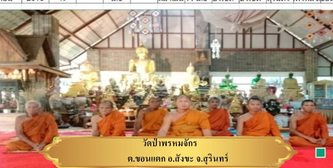 วัดป่าพรหมจักร