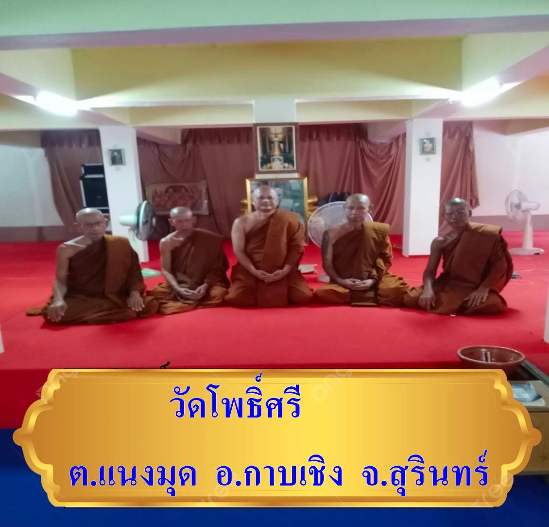 วัดโพธิ์ศรี