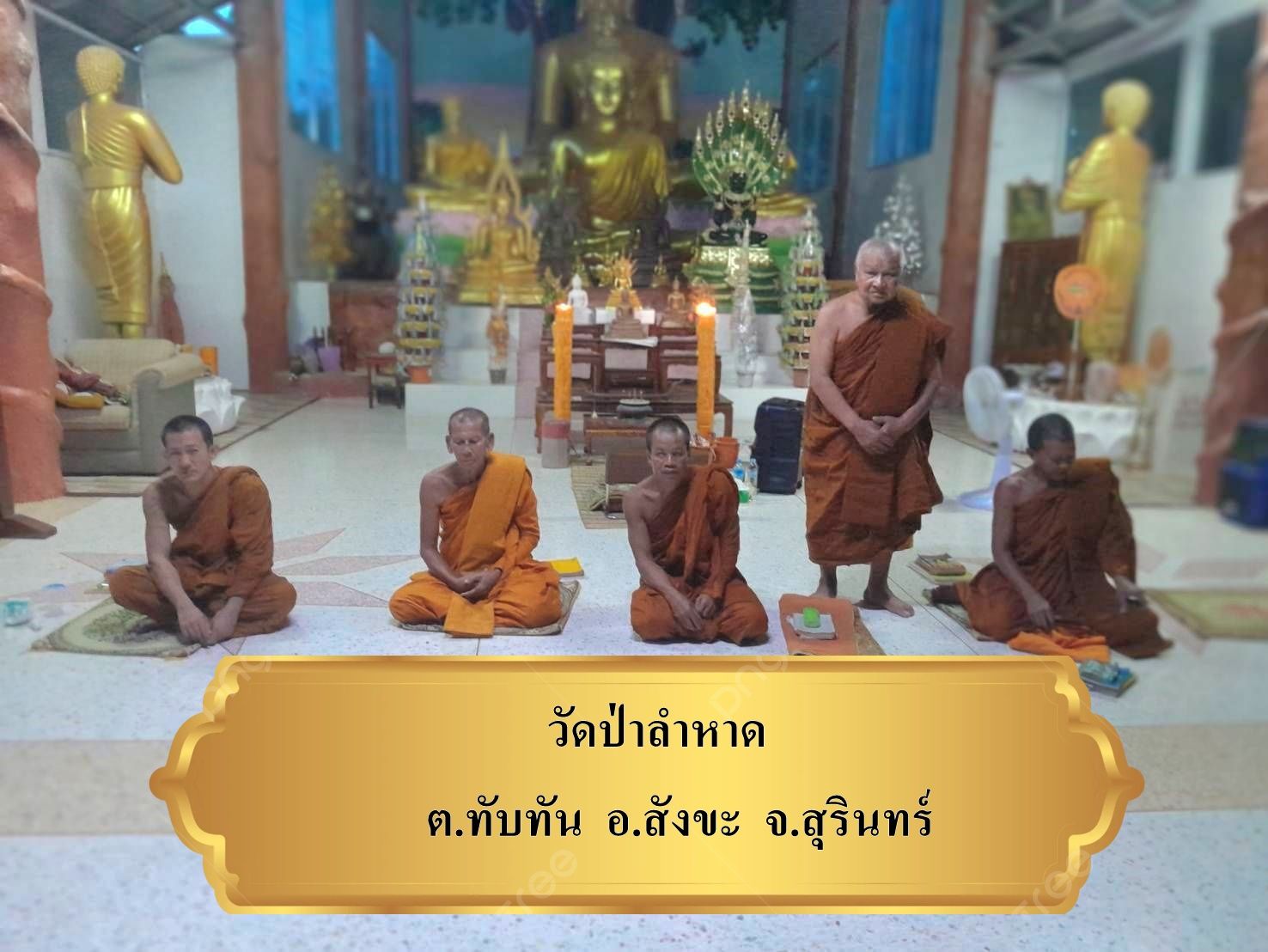 วัดป่าลำหาด