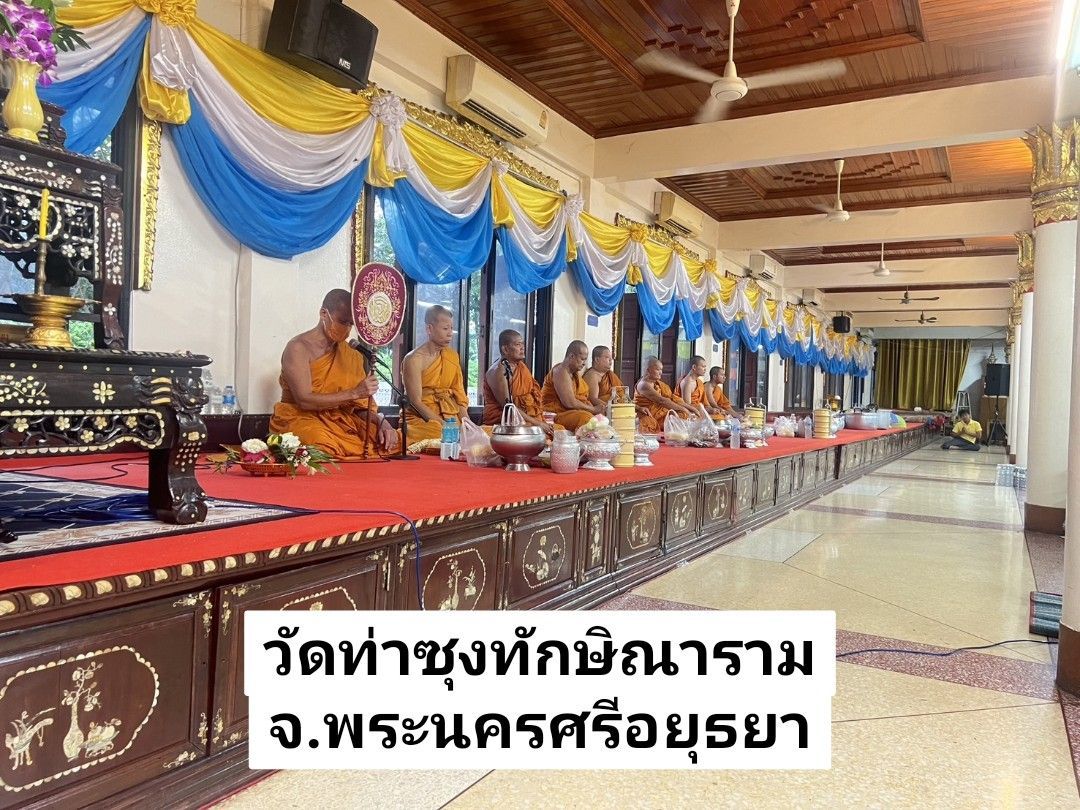 วัดท่าซุงทักษิณาราม