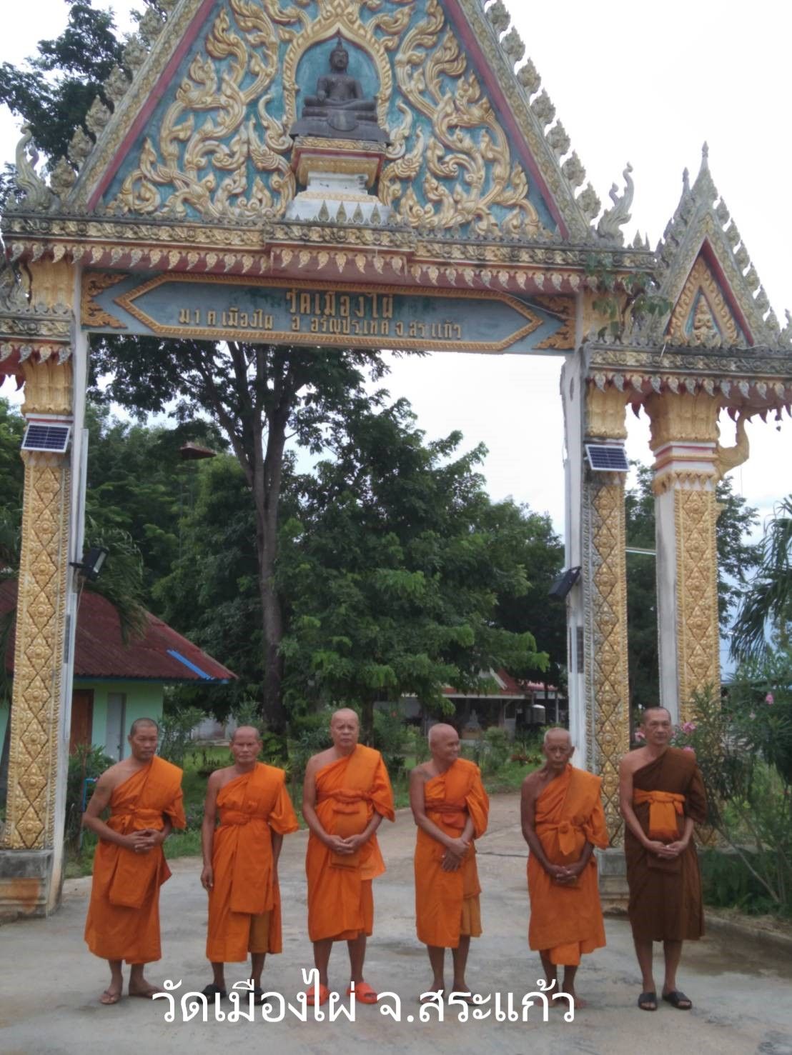 วัดเมืองไผ่