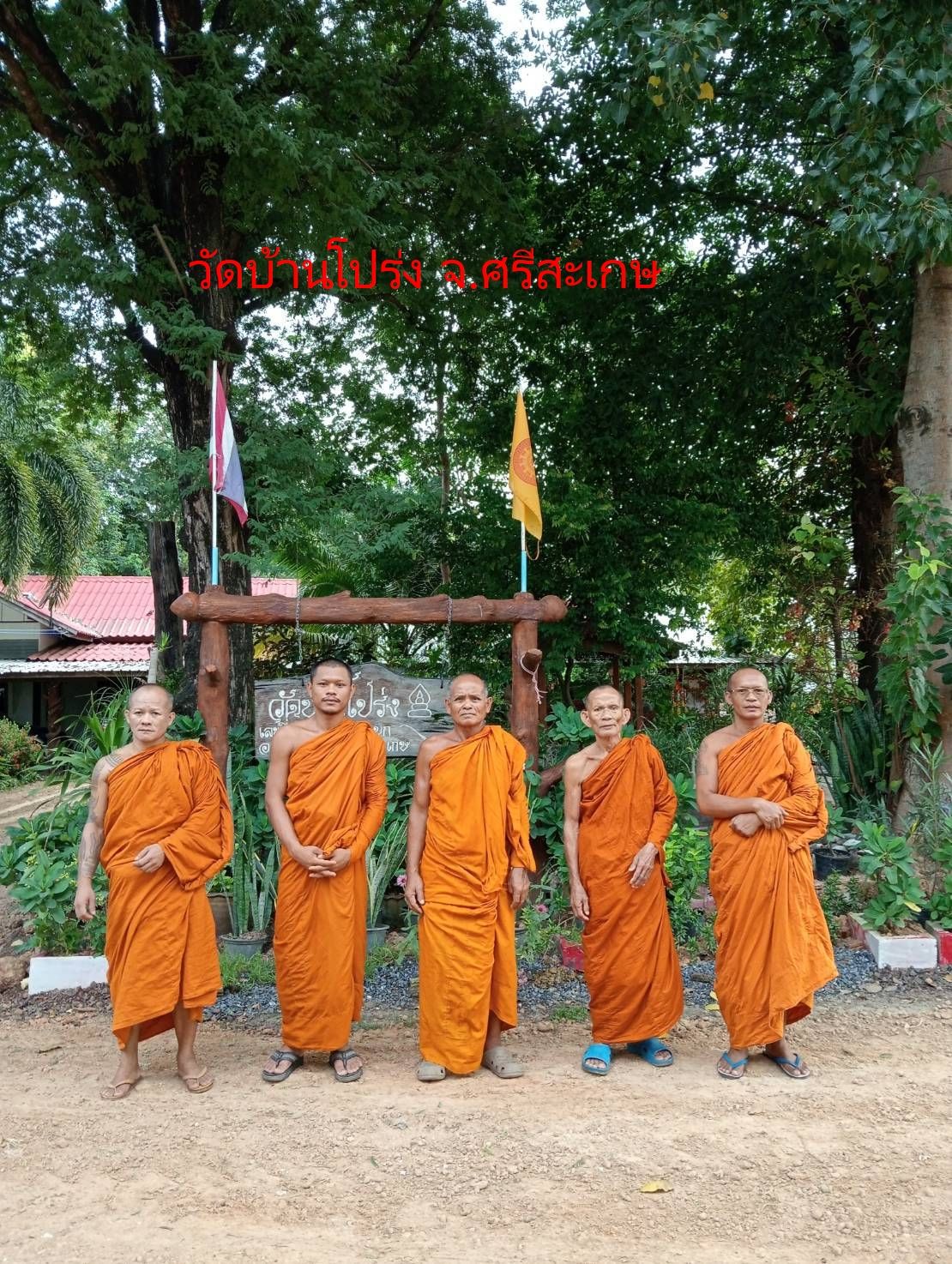 วัดบ้านโปร่ง