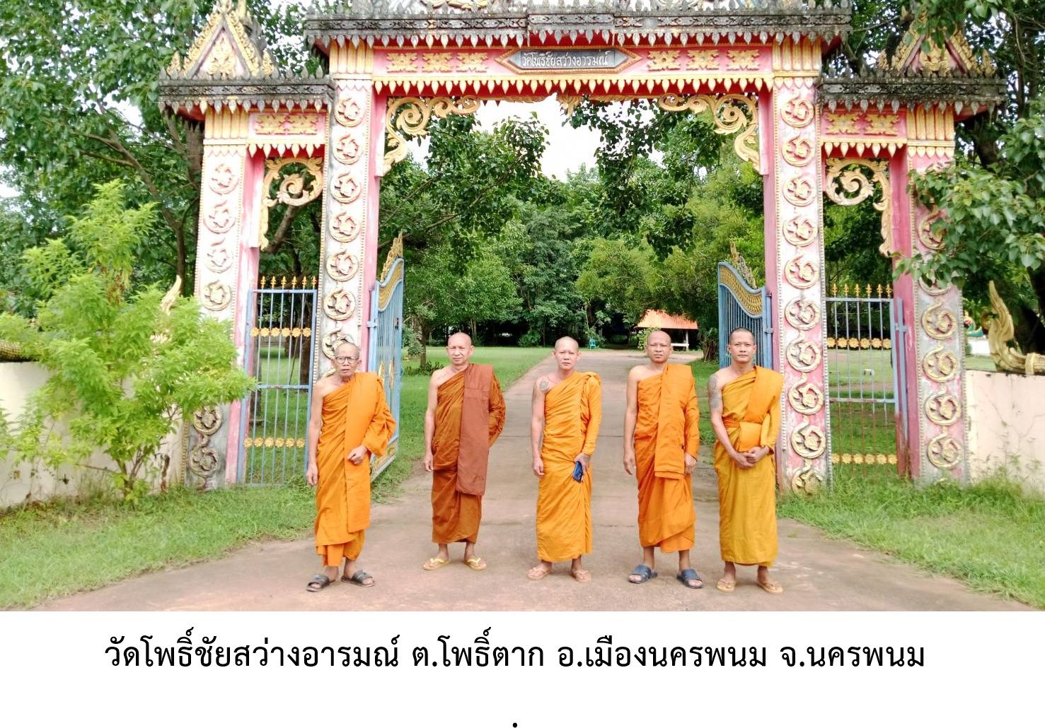 วัดโพธิ์ชัยสว่างอารมณ์