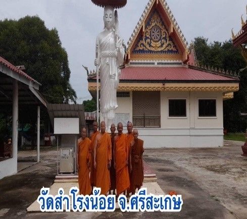 วัดสำโรงน้อย