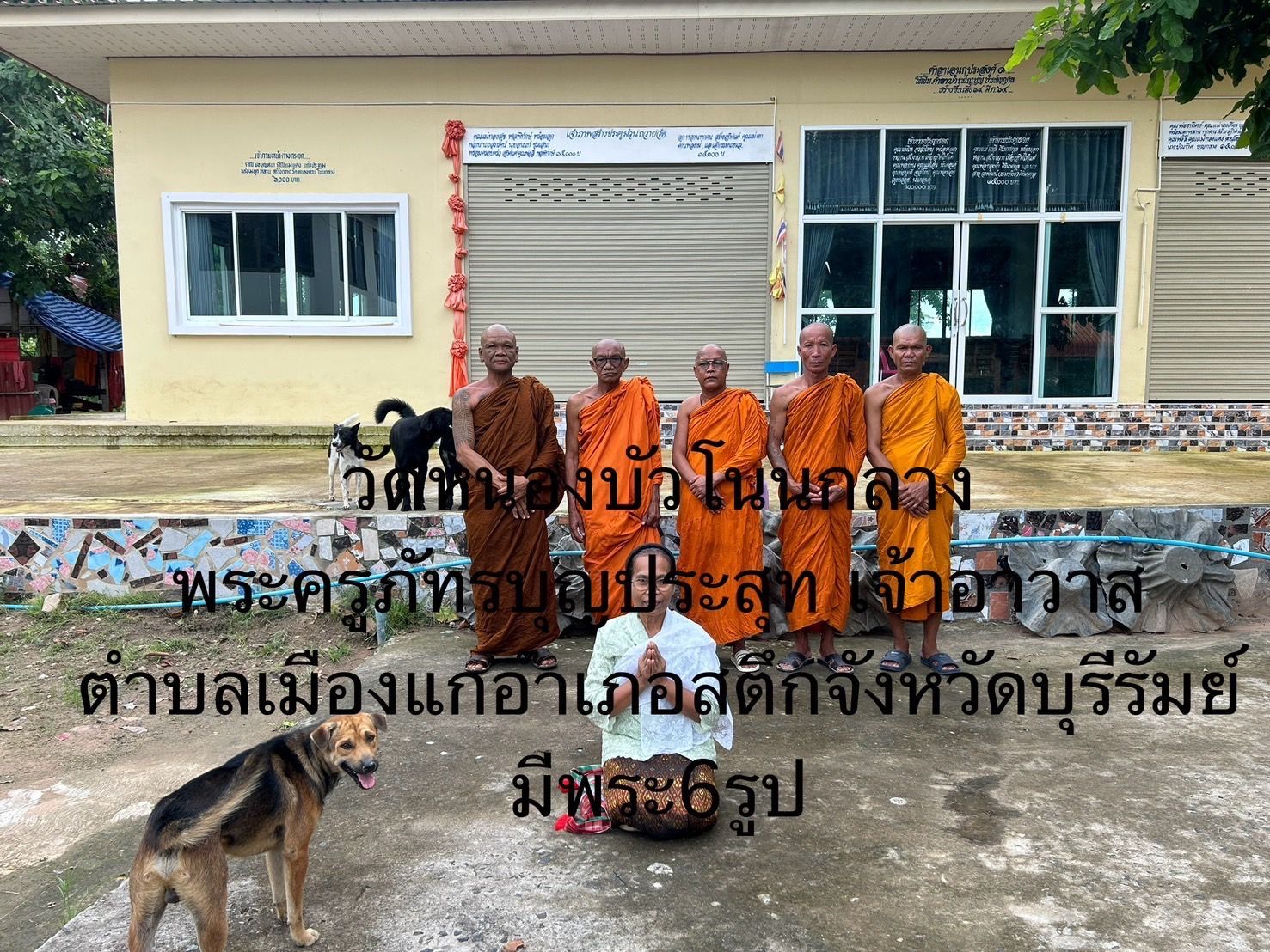 วัดหนองบัวโนนกลาง