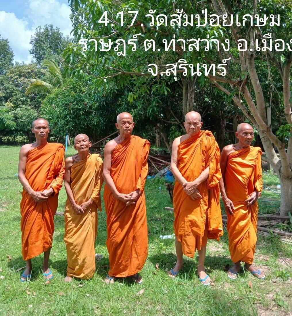 วัดส้มป่อยเกษมราษฎร์