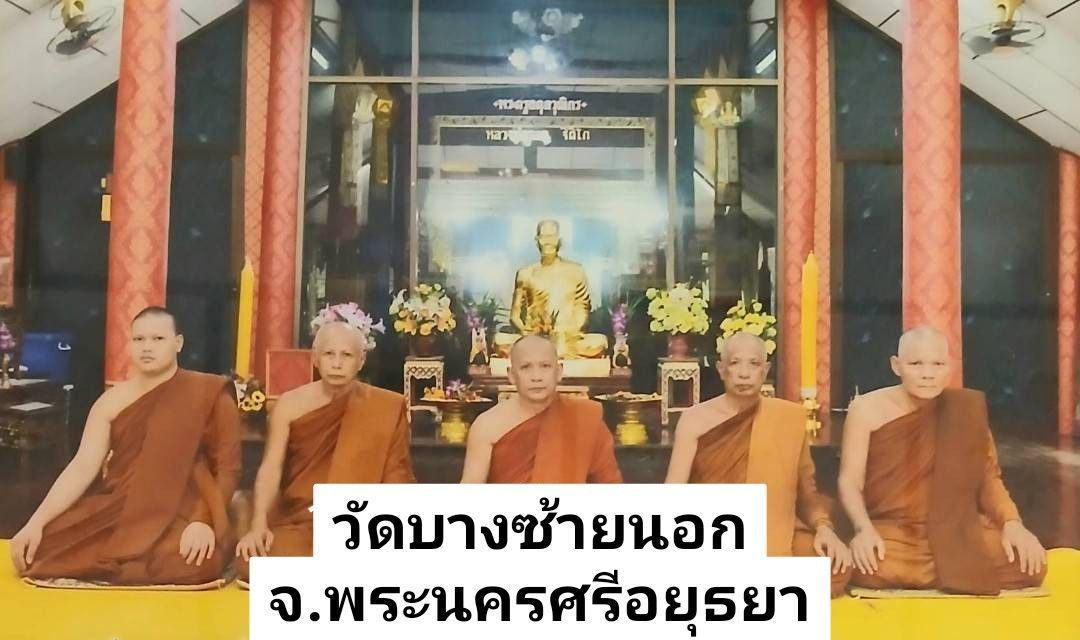 วัดบางซ้ายนอก