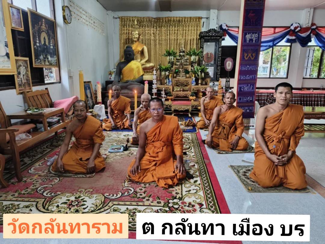 วัดกลันทาราม