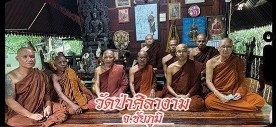 วัดป่าศิลางาม