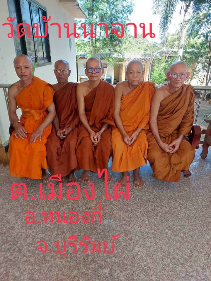 วัดนาจาน