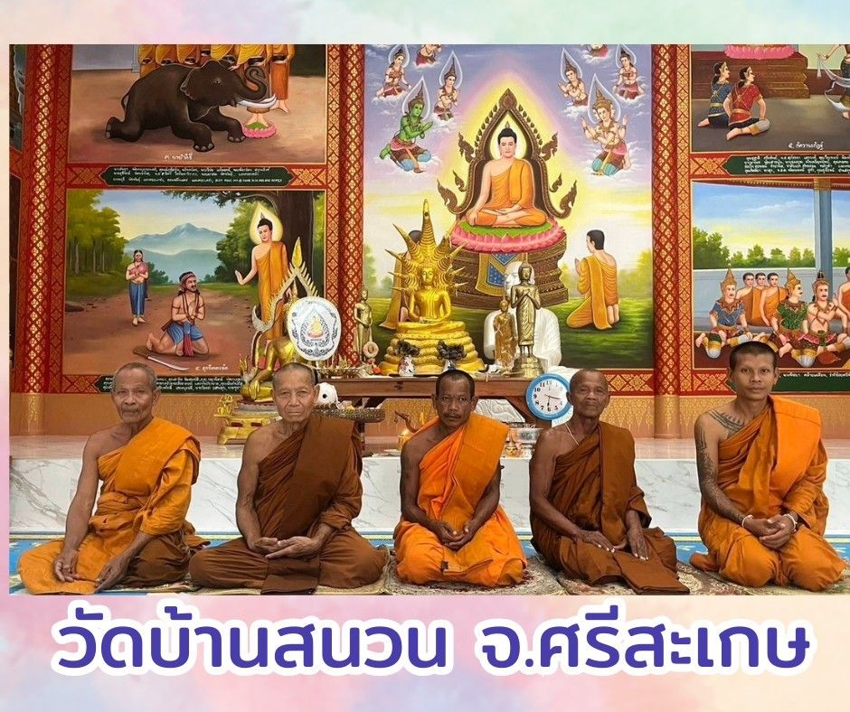 วัดบ้านสนวน