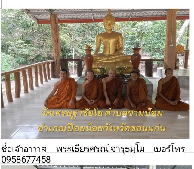 วัดเศรษฐาชัยโย