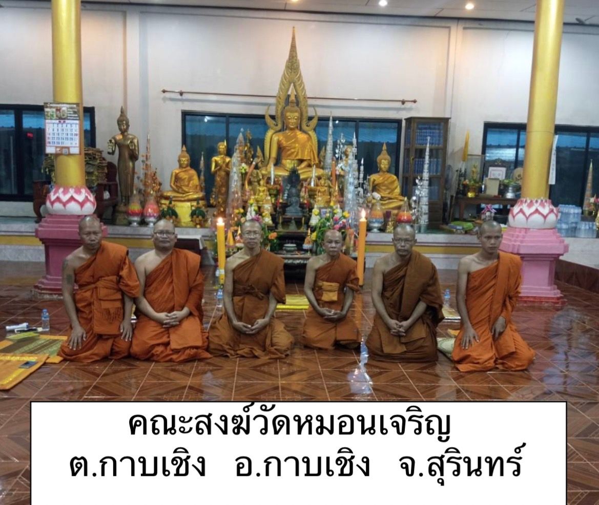 วัดหมอนเจริญ
