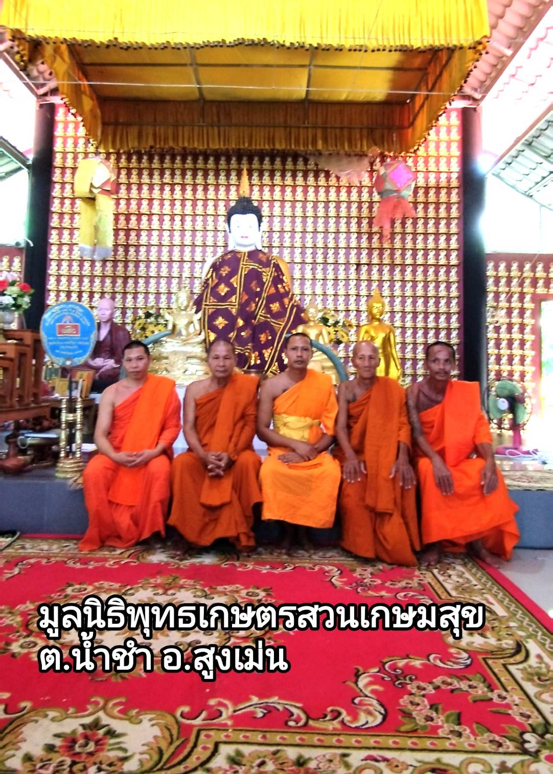 วัดสำนักสงฆ์มูลนิธิพุทธเกษตรสวนเกษมสุข