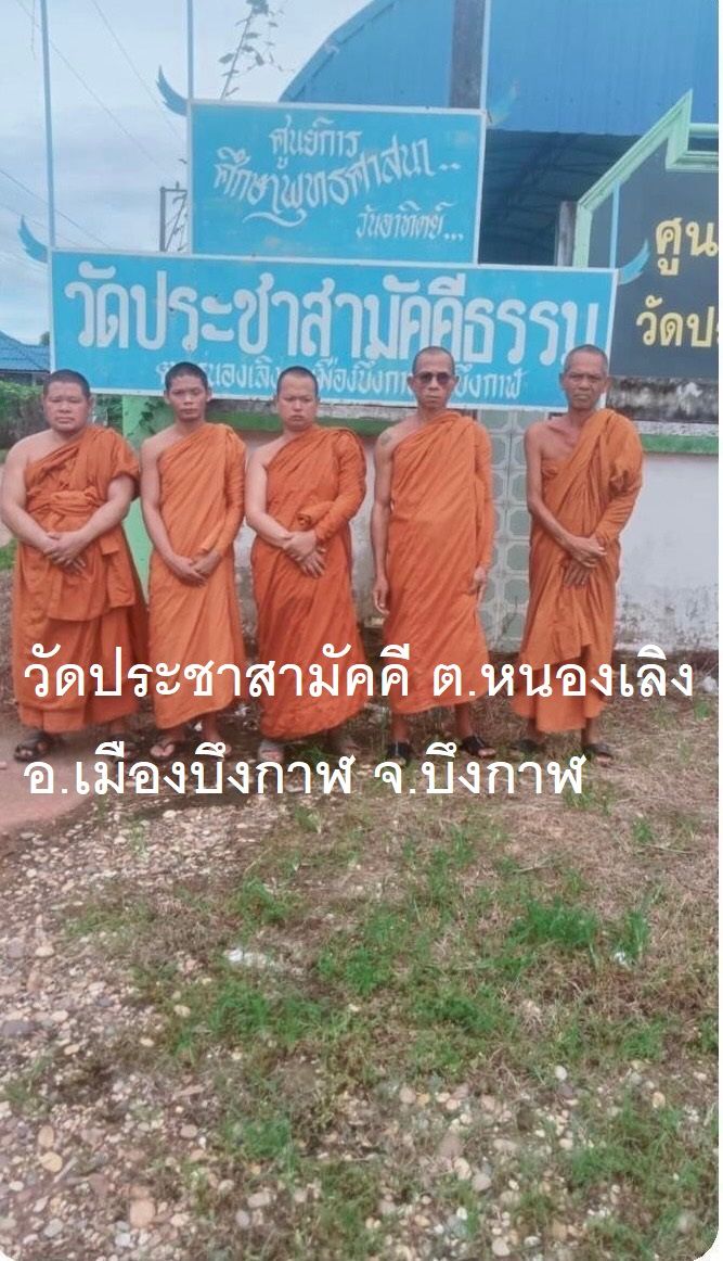 วัดประชาสามัคคีธรรม