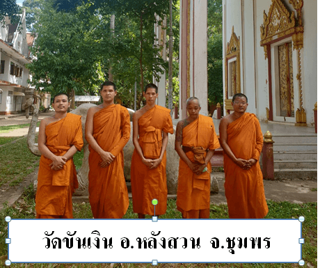 วัดขันเงิน