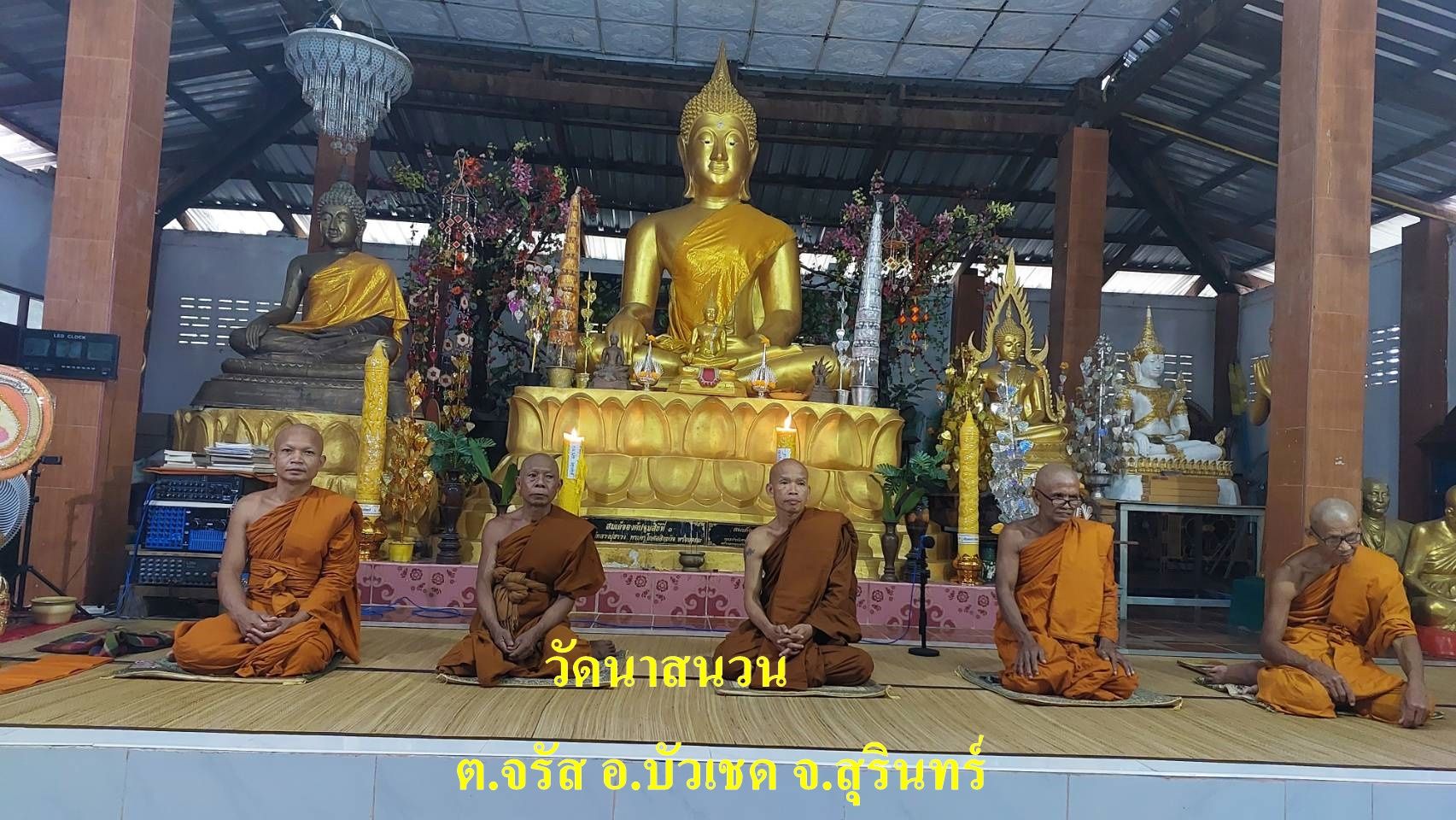 วัดนาสนวนพัฒนา