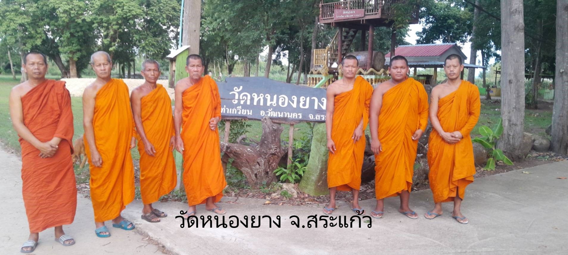 วัดหนองยาง