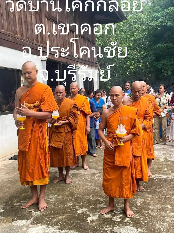 วัดโคกกลอย