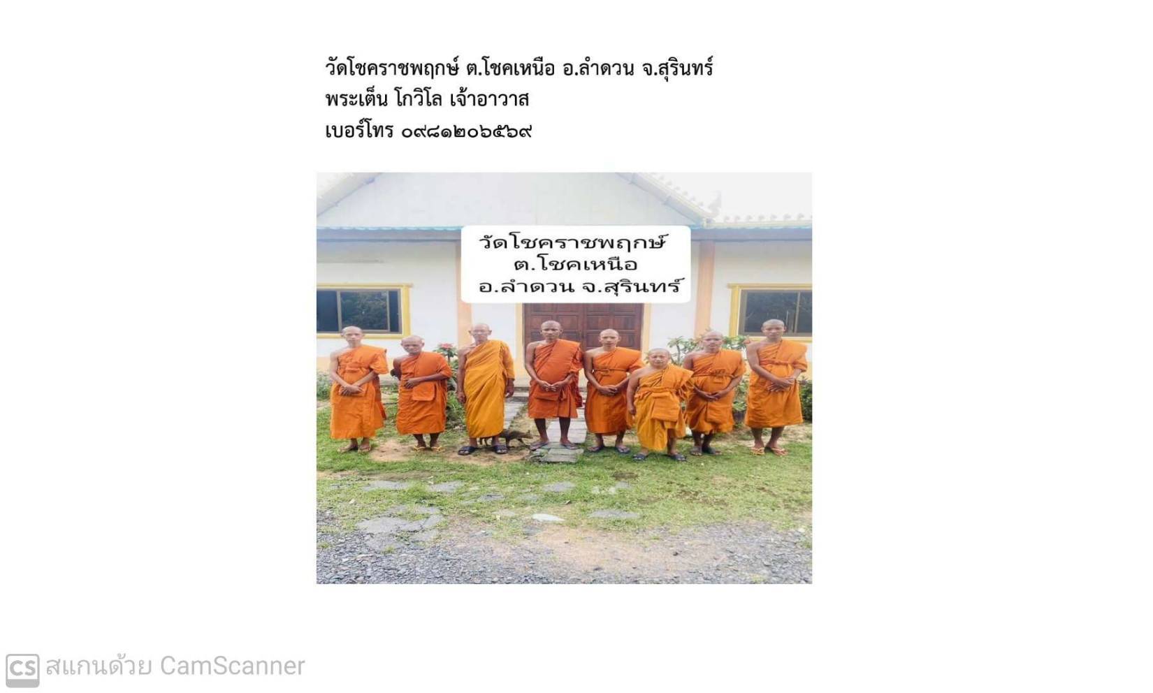 วัดโชคราชพฤกษ์