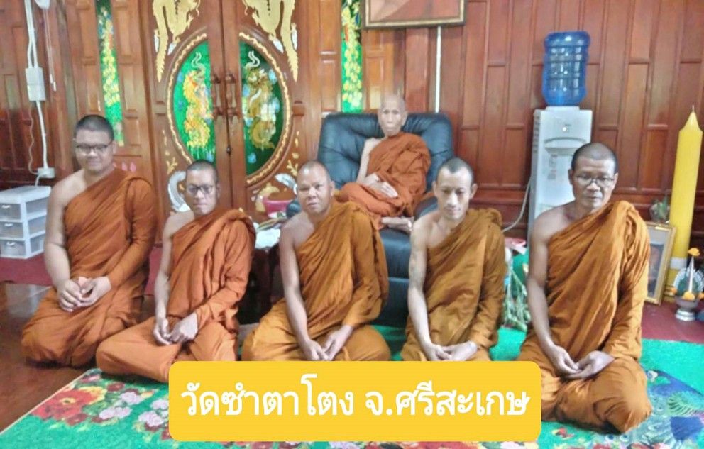 วัดซำตาโตง