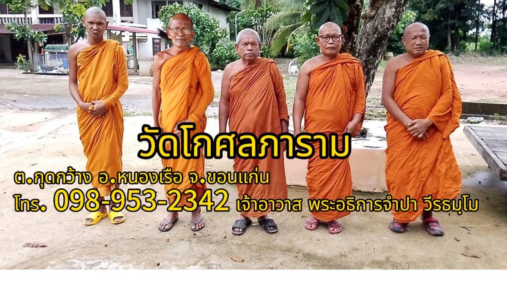 วัดโกศลภาราม