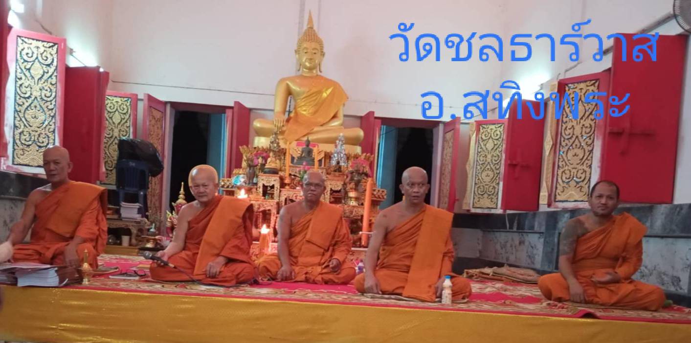 วัดชลธาร์วาส