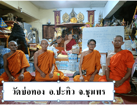 วัดพระธาตุบ่อทอง