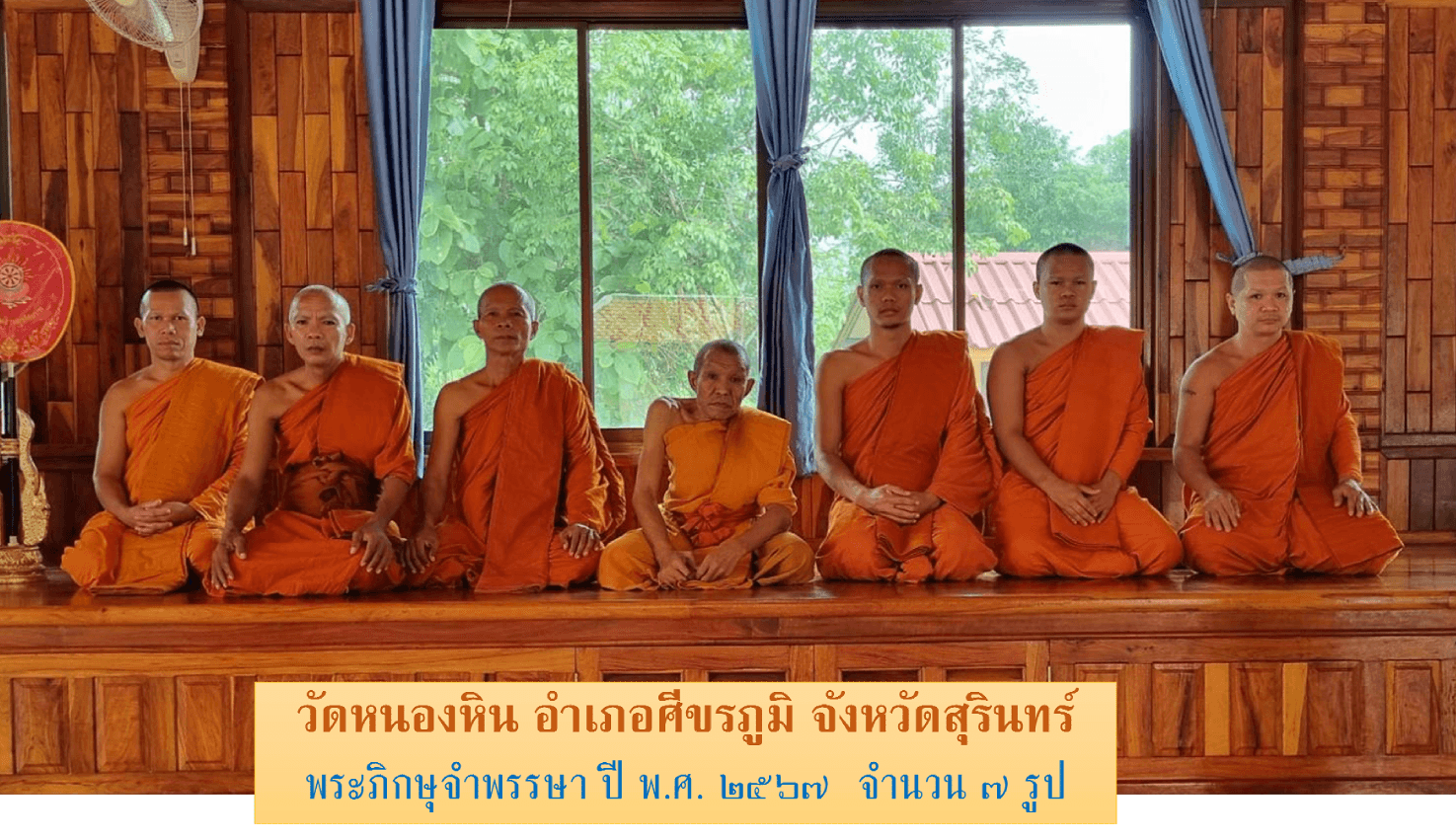 วัดหนองหิน