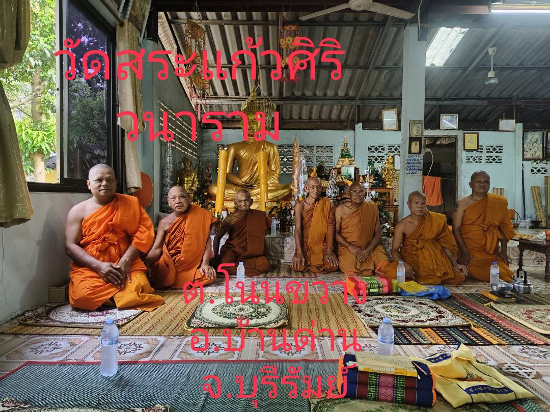 วัดสระแก้วศิริวนาราม