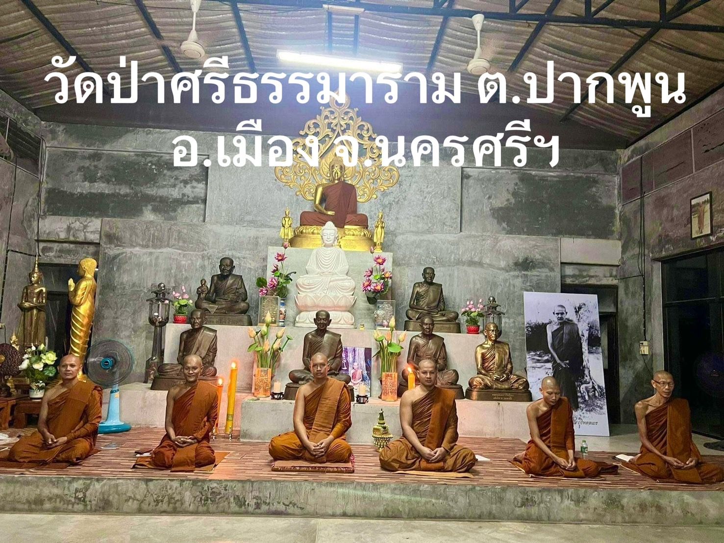 วัดป่าศรีธรรมาราม