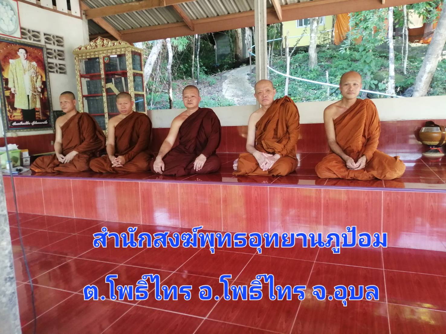 วัดสำนักสงฆ์พุทธอุทยานภูป้อม  
