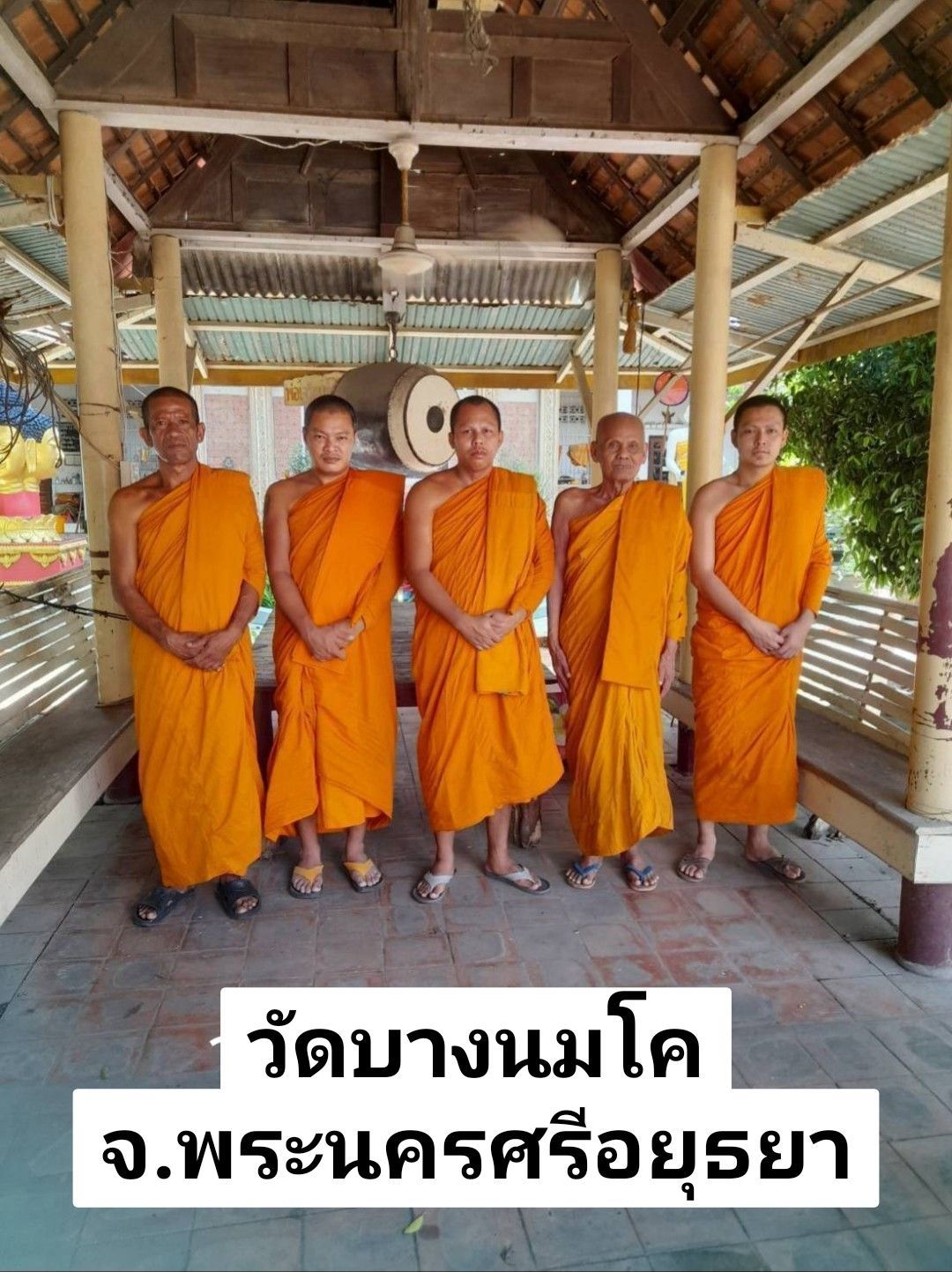 วัดบางนมโค