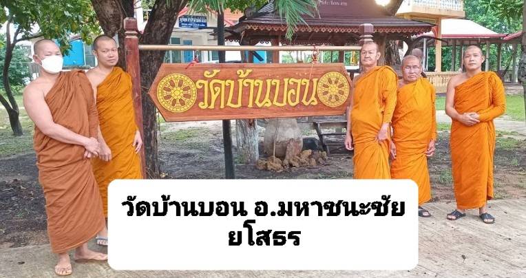 วัดบ้านบอน