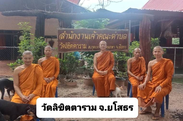 วัดลิขิตาราม (ลิขิตตาราม)