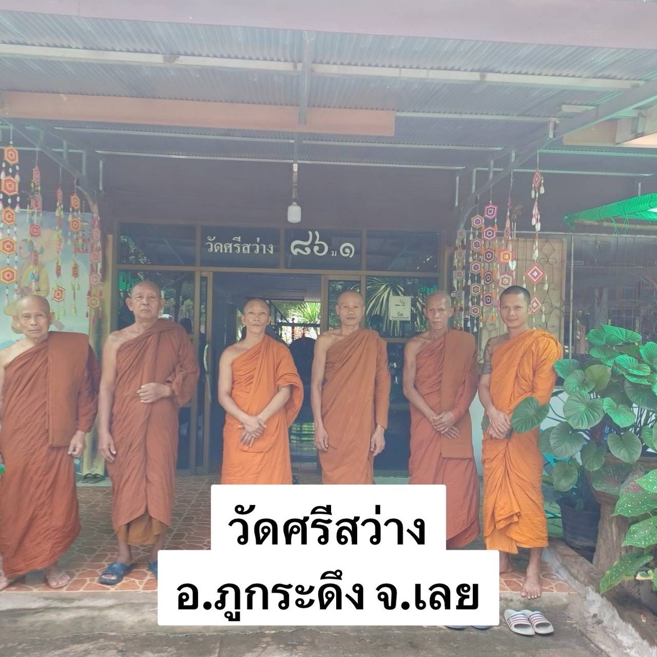 วัดศรีสว่าง