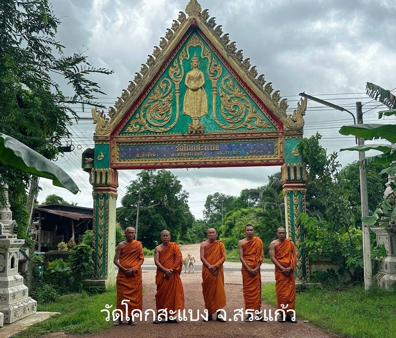 วัดโคกสะแบง