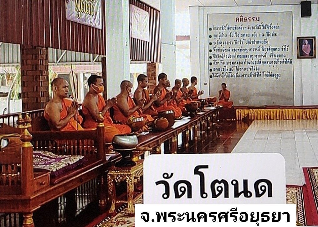 วัดโตนด
